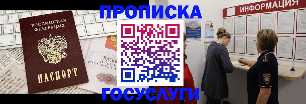 прописка ребенка в Коряжме